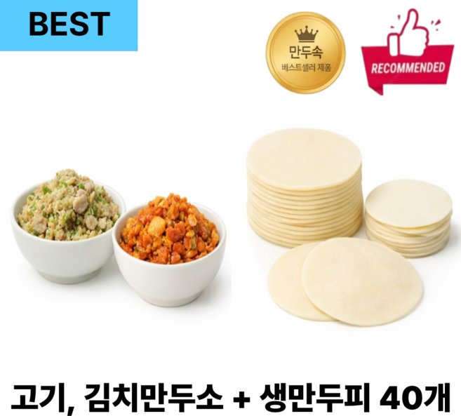 1947왕만두 만두소 밀키트 1kg, 1개, 고기만두소+만두피(40개)