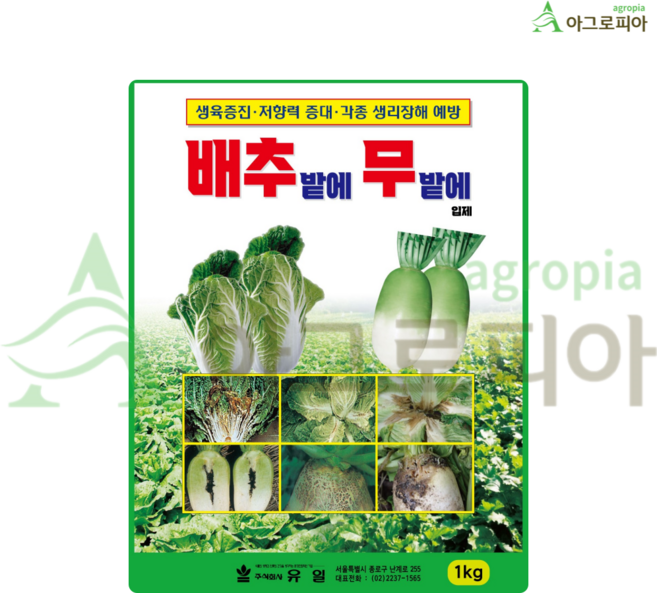 배추밭에 무밭에 1kg 가을 김장 채소 기비용 밑비료 미량요소 비료 영양제, 1개