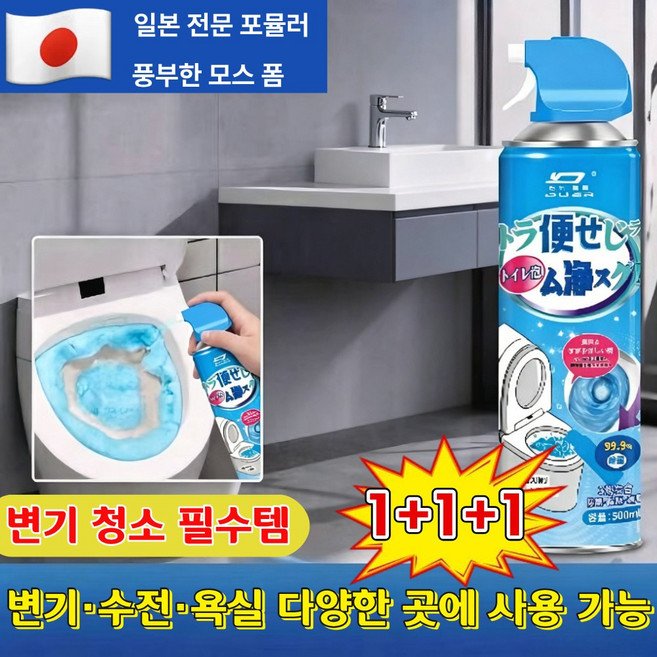 [때 제거+세균+냄새 3in1] 뿌리는 변기 세정제 발포 폼스프레이 화장실 변기 탈취제 욕실 강력 세정 99.99% 세균제거 거품형, 3개, 500ml