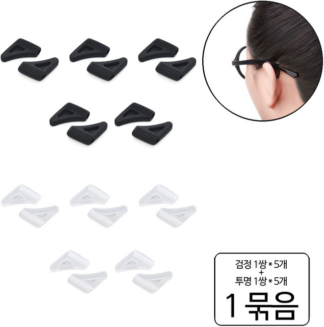 룰루랄라 안경다리 삼각 후크