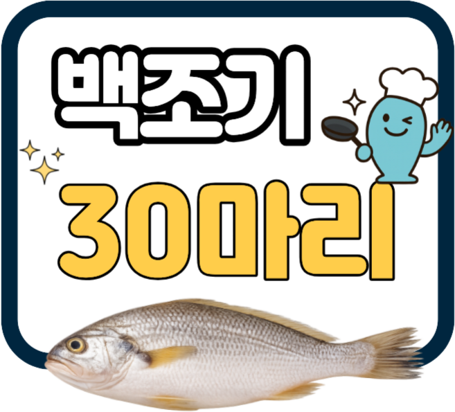 국내산 법성포 백조기 30마리 구이용 찜용 영광 직배송 생선 밥반찬 생선팜, 1박스, 2.1kg