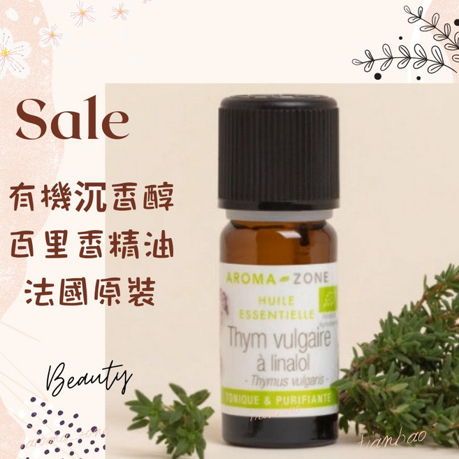 AROMA ZONE 沉香醇百里香精油 法國原裝 西班牙產地 5ml, 1個