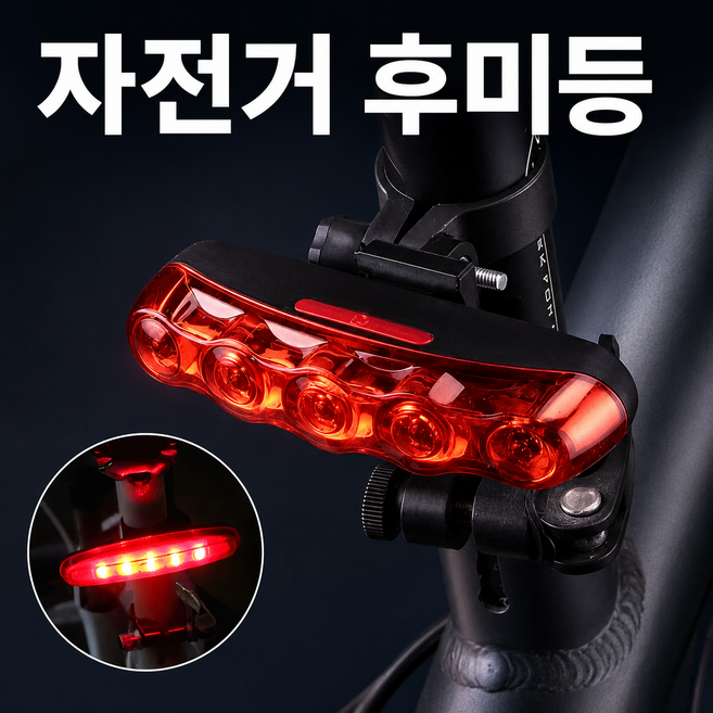 9위 - 바라츠 야간용 자전거 후미등 안전등 자전거 LED 라이트, 1개