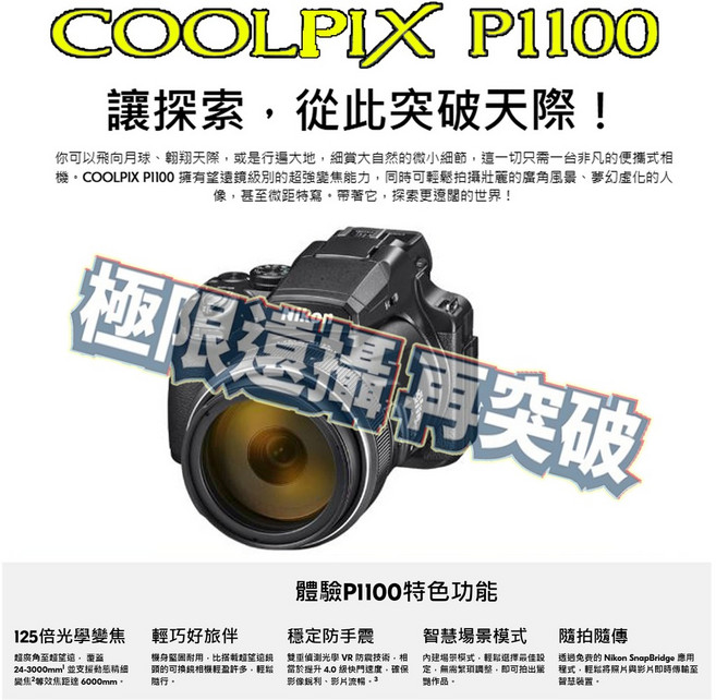 Nikon P1100 125倍光學變焦數位相機 4K錄影, 1個, 單機盒裝標配