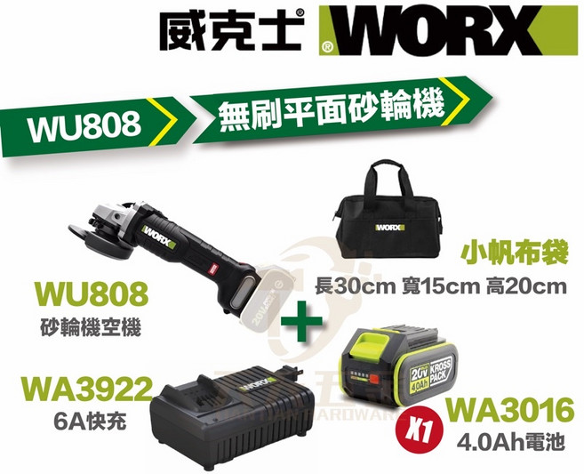 威克士WORX WU806 砂輪機 TS認證 角磨機 100MM 平面 無刷 無碳 20V 鋰電池, 1個, 主機+4.0單電+6A快充+小袋+贈品