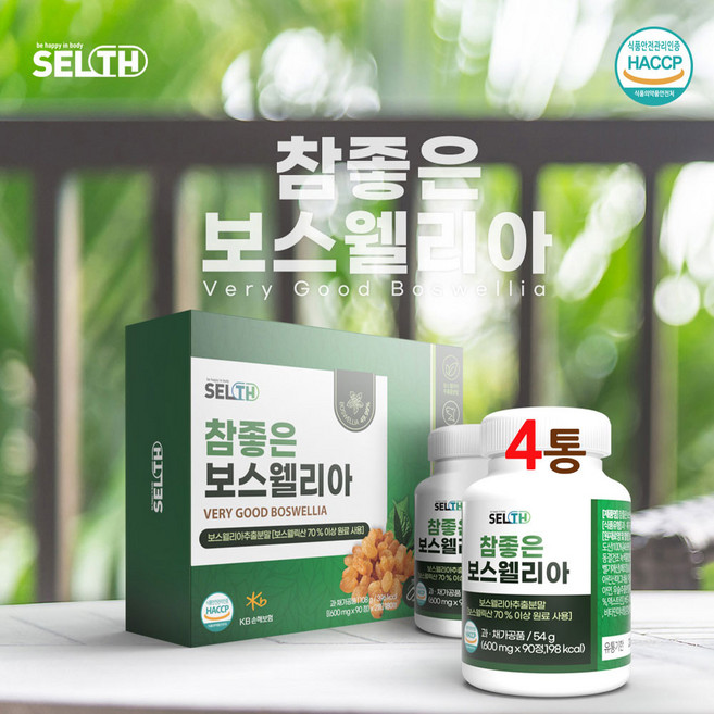 관절 연골 보스웰리아 알약 캡슐 분말 가루 정 식약처 인증 식약청 해썹 인정 엔 복합 영양제 보스웰릭산 추출물 고함량 고순도 65% 이상 ncs 우슬 동결건조 녹색홍합 상어연골, 4개