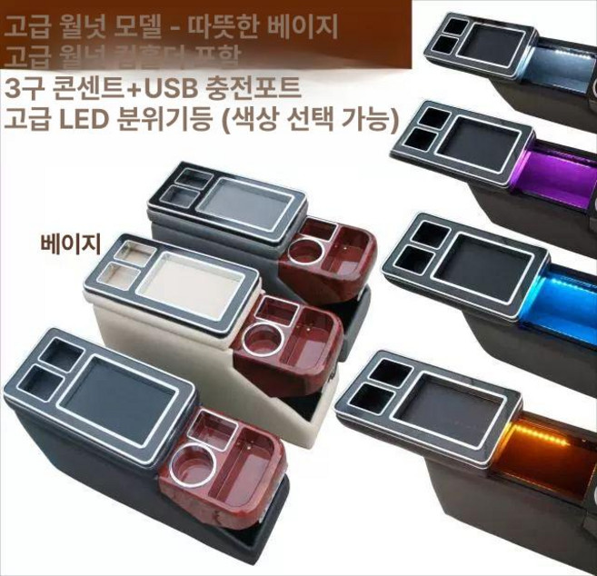 그랜드카니발 콘솔박스 카니발 2열 컵홀더 쏘렌토 튜닝, 기본 차종, 19cm 베이지 USB+LED포함 B