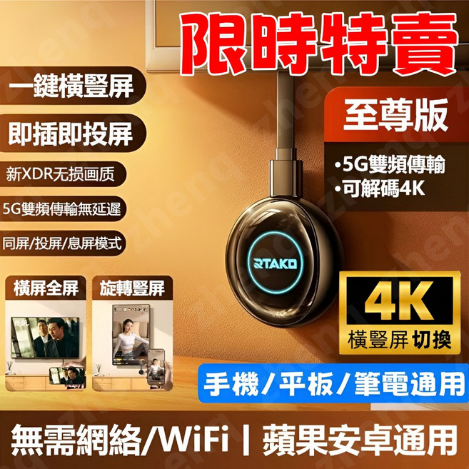 RTAKO 無線投屏器 4K 電視棒 橫豎屏切換, 1個, 投屏器【至尊版】限時特賣