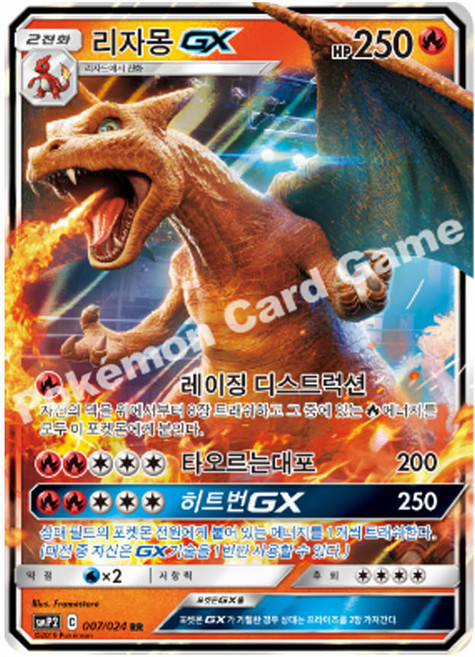 포켓몬카드 리자몽GX 명탐정피카츄 영화실사판, 명탐정피카츄 리자몽GX 영화실사판, 1개