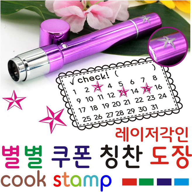쿡스탬프 별도장 별점도장 만년도장 쿠폰도장 만년인 결재도장 칭찬스탬프 칭찬도장 커피스탬프, 1개, 핑크색상