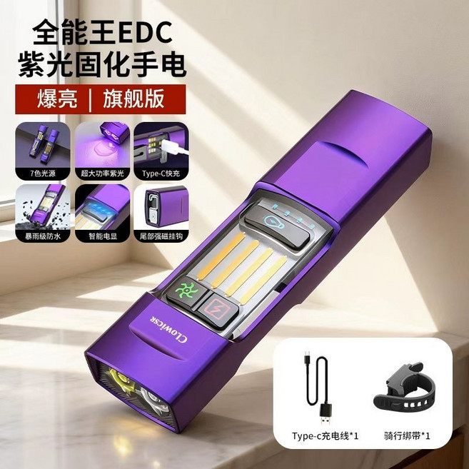 Clowicsr 全能王 EDC 紫光美甲燈 大功率速干手持燈, 1個, 【高端UV固化燈-紫光大功率固化-多色燈光照明】小功率基礎款-極速固化-智能電顯-待機399T