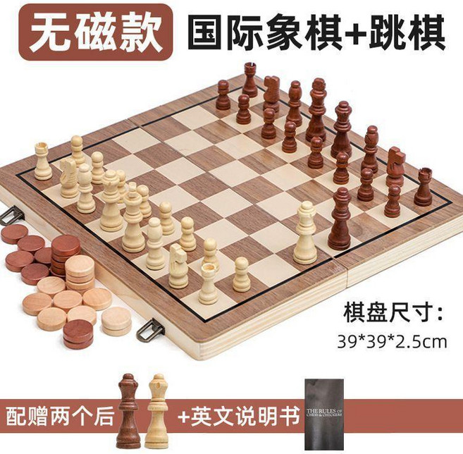 國際象棋+跳棋 磁性可摺疊實木高檔便攜, 1個, 棋+國際跳棋+教程（39cm*39cm）