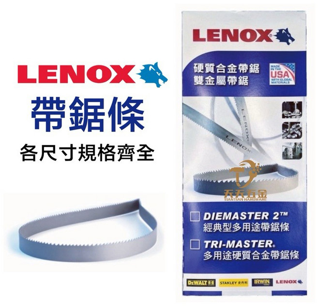 LENOX狼牌帶鋸條 金屬切割專用, 1個, 900x厚0.5mmx10/14T 三入