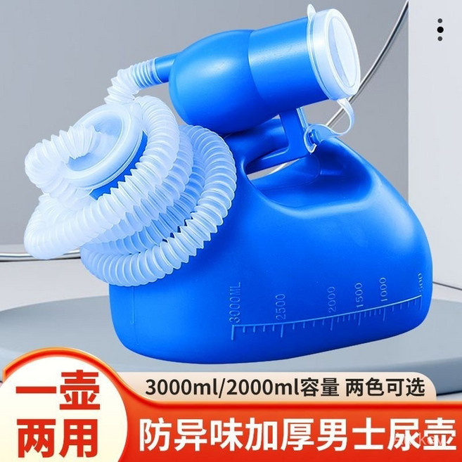 加厚大容量老人臥床尿壺 男士小便壺 帶蓋軟管 病人不下床新型尿壺 M H IGR001KO001, 1個, 藍色,2000毫陞尿壺  （不帶管子）