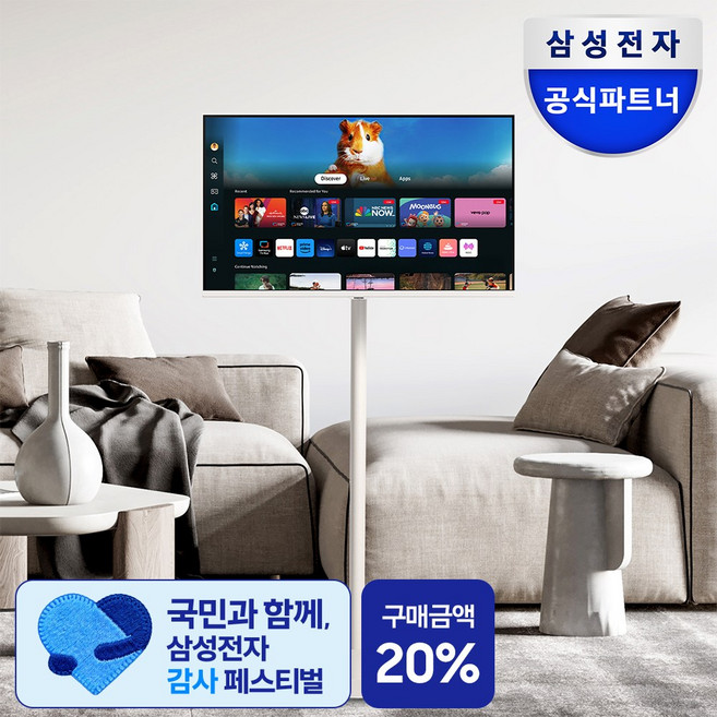 삼성 무빙스타일 M5 스탠다드 32인치 스마트 모니터 OTT 이동식 거치대 무빙 스탠드 M50D, 무빙스타일 M5 화이트, 80.1cm