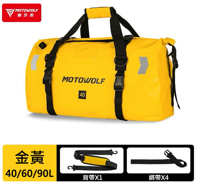 MOTOWOLF 摩多狼 GP-80 摩托車防水旅行袋 (四綁帶) 行李袋 防水包, 金黃,66L