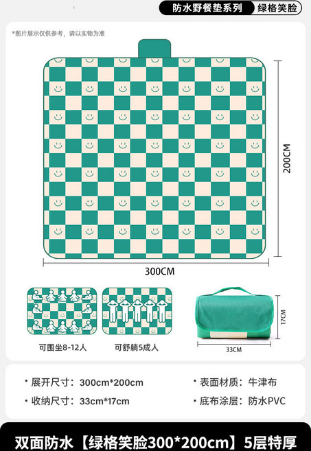 戶外野餐墊防潮墊沙灘墊加厚春遊帳篷地墊便攜露營地墊防水防潮, 雙面防水【綠格笑臉300*200cm】5層特厚