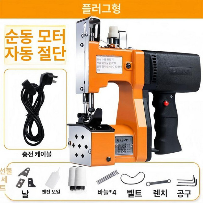 마대포장기 미싱기 박음질 휴대용 포장기 쌀포대 미싱, 1개