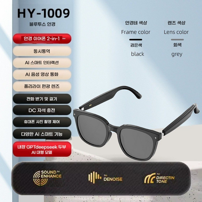 AI 블루투스 5.4 스마트 안경 무선 ENC 이어폰 통화가능 지원 노래 듣고 실시간 번역(유행과 패션 필수품 스마트 필수 AI 도구), HY-1009 검정색 프레임 회색 필름