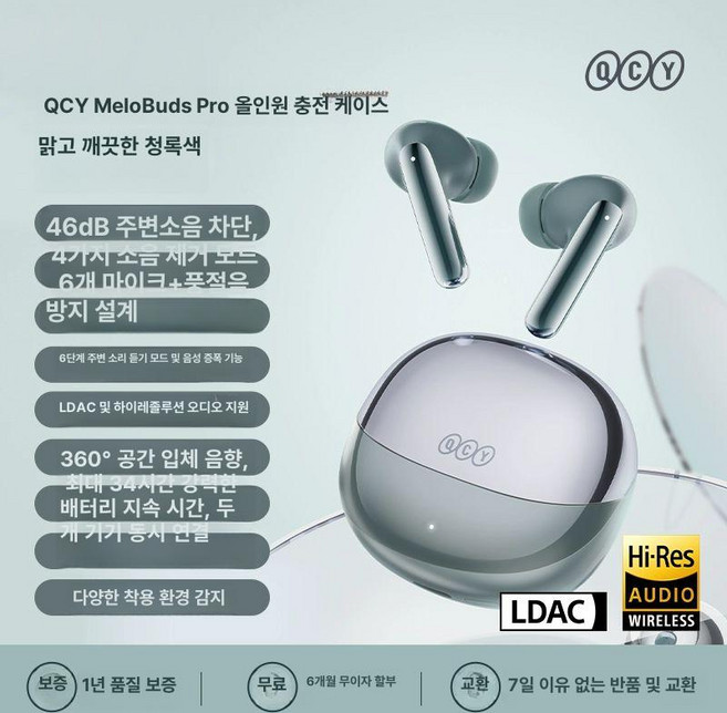 QCY Melobuds Pro HT08 무선 블루투스 이어폰 노이즈캔슬링 화이트, 청정 녹, 기본 모델명/품번