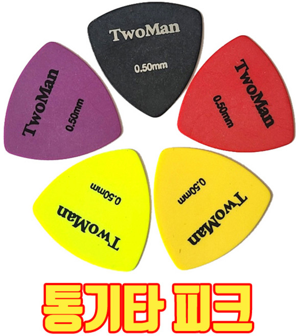 통기타 피크 초보자가 치기 쉬운 두께 0.50mm 5색상 초크 삐꾸, 보라, 1개