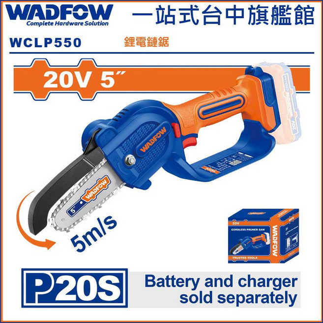 WADFOW 20V 5吋 鏈鋸機 單主機 WCLP550, 1個
