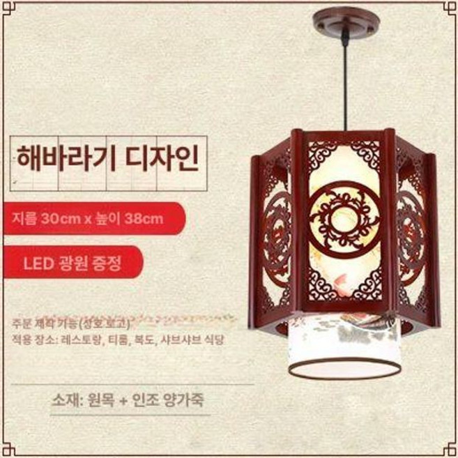 중국등 조명 인테리어 등불 블레오 중국집중국식 무드등, 미백색 태양화