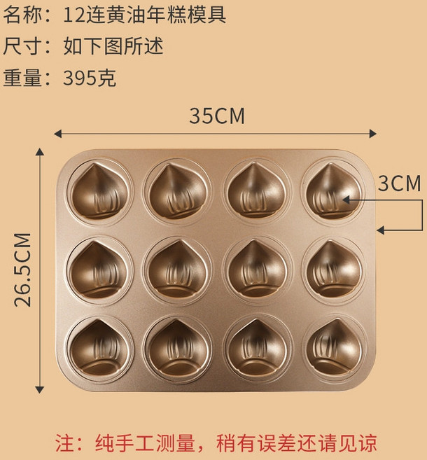 밤마들렌틀 버터떡 몰드 밤 모양 논스틱 코팅 탄소강 베이킹 틀 홈베이킹 빵 과자 디저트