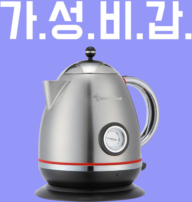 무선 커피 포트 미니 스텐 전기 주전자 소형 레트로 매직쉐프 MEK-J12, 퓨어스틸