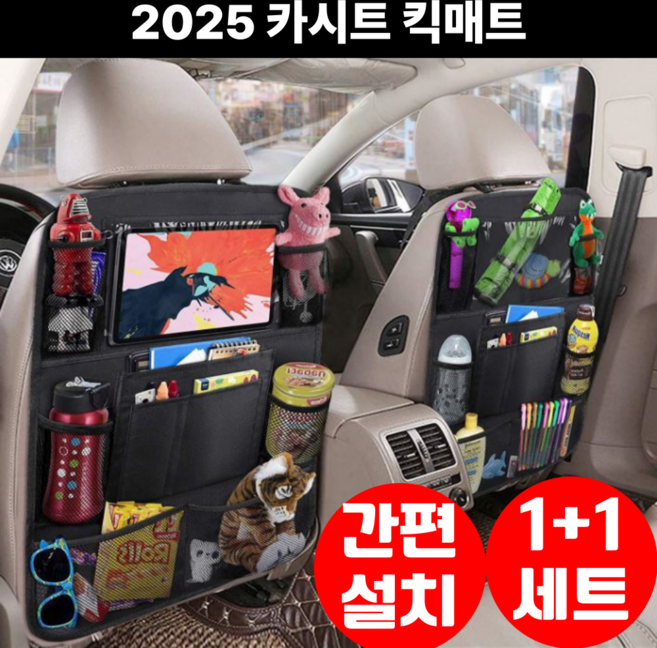 땡스픽 자동차 킥매트 뒷좌석 수납형 다용도 시트 보호 패드 차량 차량용 카시트 뒷자석 시트커버 2개, 1세트, 블랙