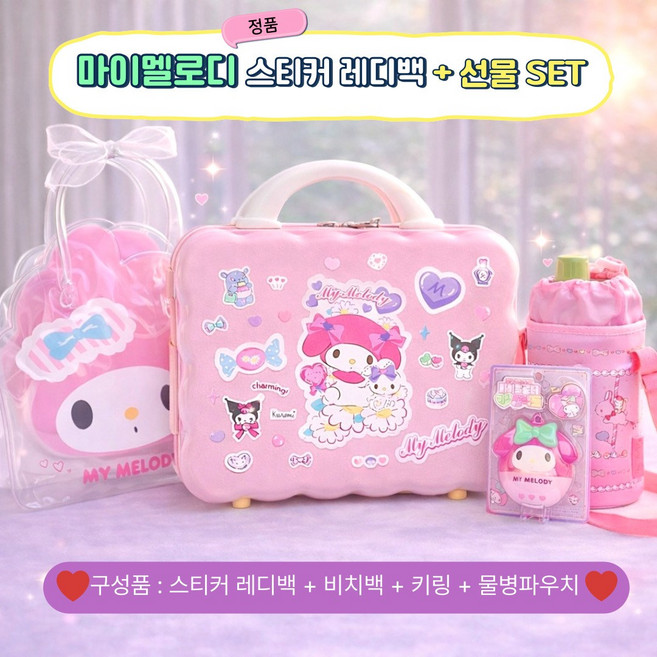 [핵심만 쏙쏙] 산리오 레디백 + 문구 학용품 세트, 1세트, 마이멜로디