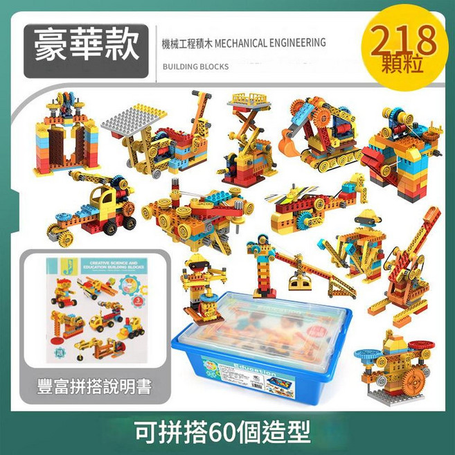 兒童大顆粒積木 升級款 機械工程 科教開發益智力DIY拼裝玩具, 218顆粒拼60造型 大號收納箱 科教拼裝積木, 1個