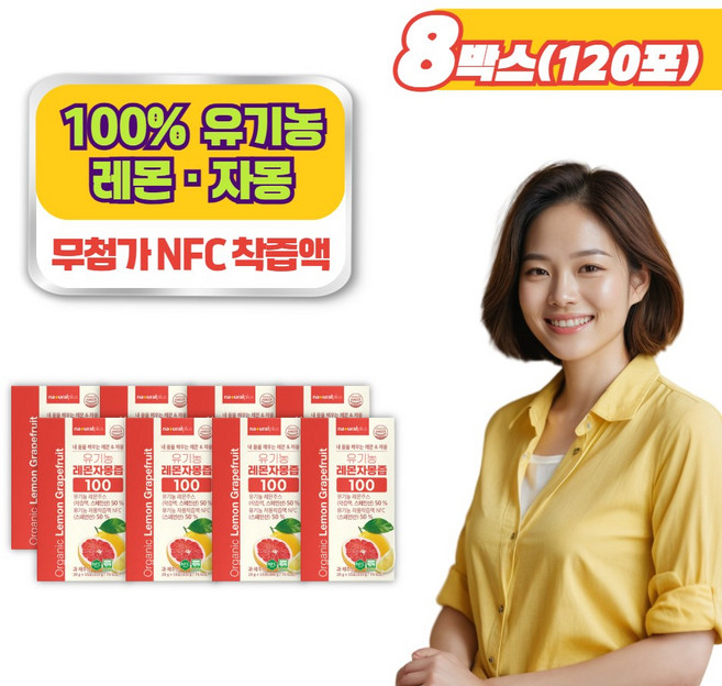식약청 HACCP인증 NFC 레몬 자몽 농축액 유기농 레몬자몽즙, 300g, 8박스