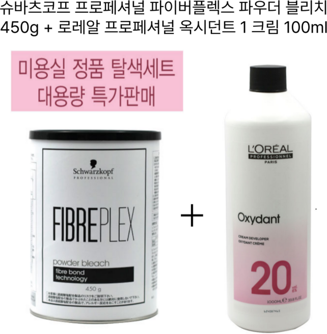 [슈바츠코프 프로페셔널] 파이버플렉스 파우더 블리치 450g 탈색제 + 로레알 6% 산화제 1000ml 미용실정품 탈색약 세트특가, 1개