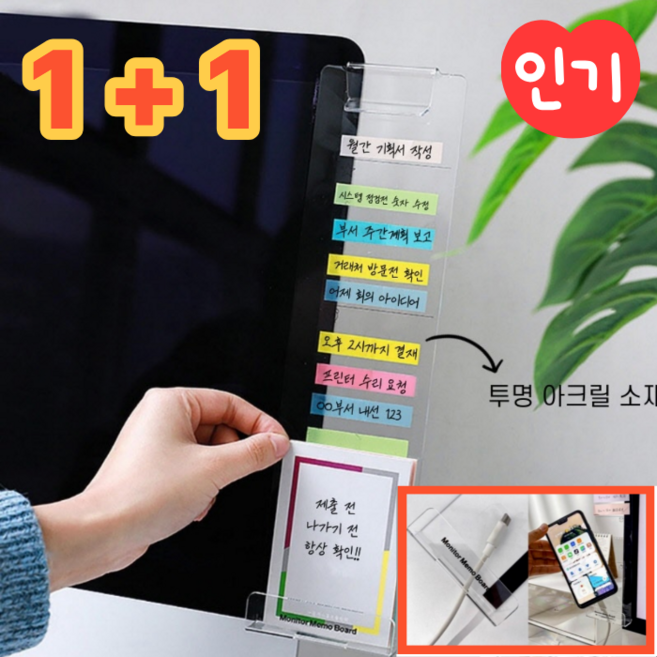 (1+1) 쏠쏠랜드 데스크 모니터메모보드 정리 투명 아크릴 모니터부착, 좌측용 2세트