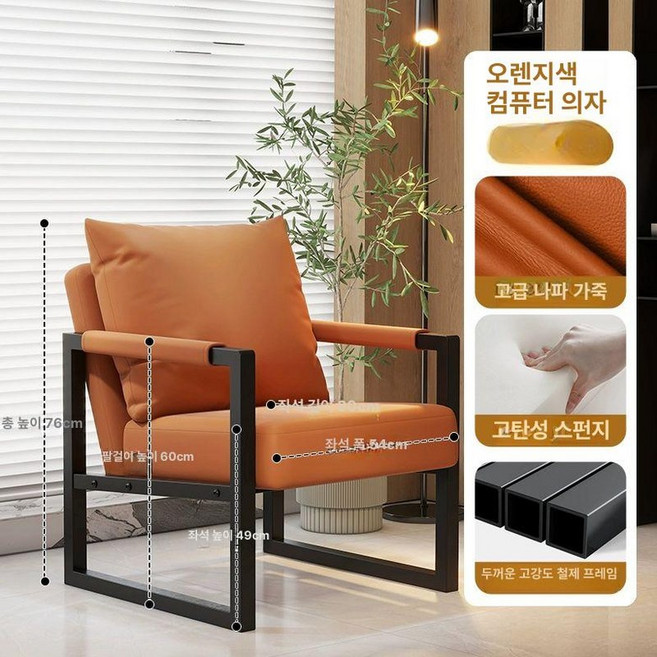 편안한 카페 쿠션의자 인테리어 철재 식탁 북유럽 스툴, 나파가죽-오렌지색 49cm, 1개
