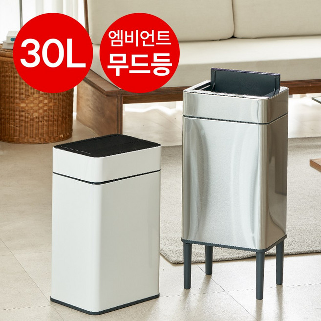 [시그니처 30L] 미엘루 센서 휴지통 스마트 자동 주방 기저귀 쓰레기통 30L, 30L 시그니처 크림화이트 [다리 포함]