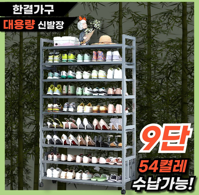 한결가구 대용량 신발장 바퀴달린 신발 수납장 이동식 업소용 신발정리대 운동화 보관대, 9단, 그레이