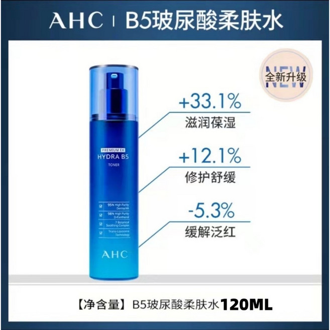 AHC B5 玻尿酸水乳+洗面奶, 1個, AHC B5玻尿酸柔膚水120ml