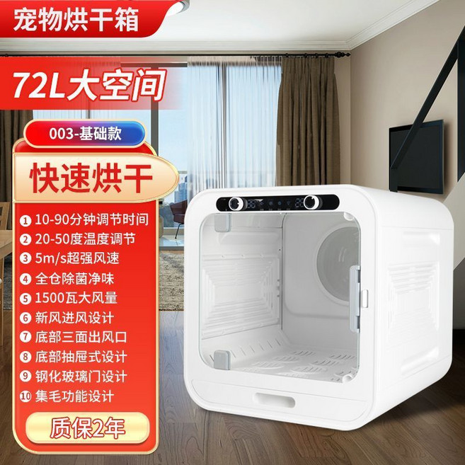 LAMRCO 寵物烘乾箱 72L大空間 貓咪烘乾機 寵物吹毛機 KD003 110V, 1個, 智能升級款【1500W】, 智能升級款【1500W】