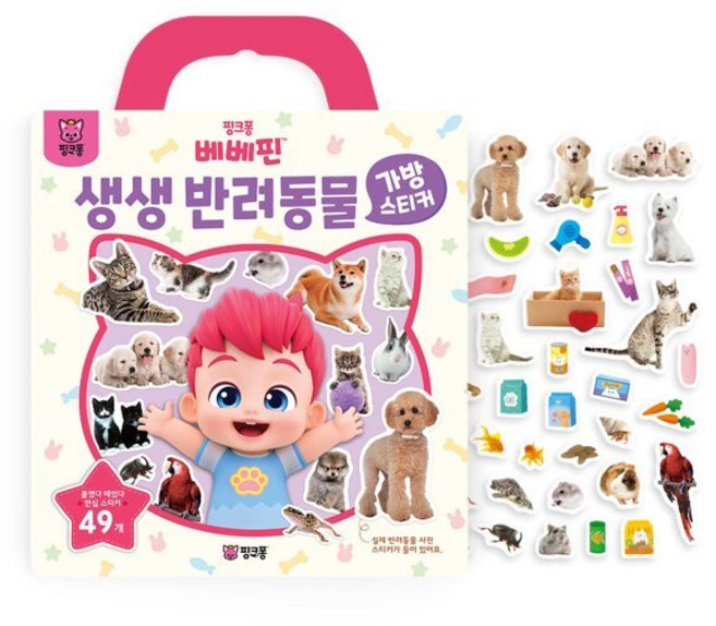 베베핀 생생 반려동물 가방스티커, 핑크퐁