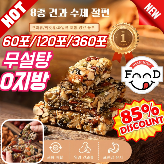500g/1KG [0 설탕 고포만감] 8종 혼합 견과 수제 절편 수제 믹스넛 팔보 간식 견과류 에너지바 고식이섬유/고단백영양/개별포장 30포 1개, [1+1] 30개/봉지*2