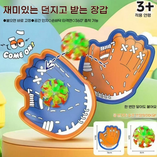 어린이 빨판 공 캐치볼 세트 - 안전한 던지기 받기 놀이 장난감, [팜샷 2개 + 일반 공 1개] 색상 랜덤, 1개