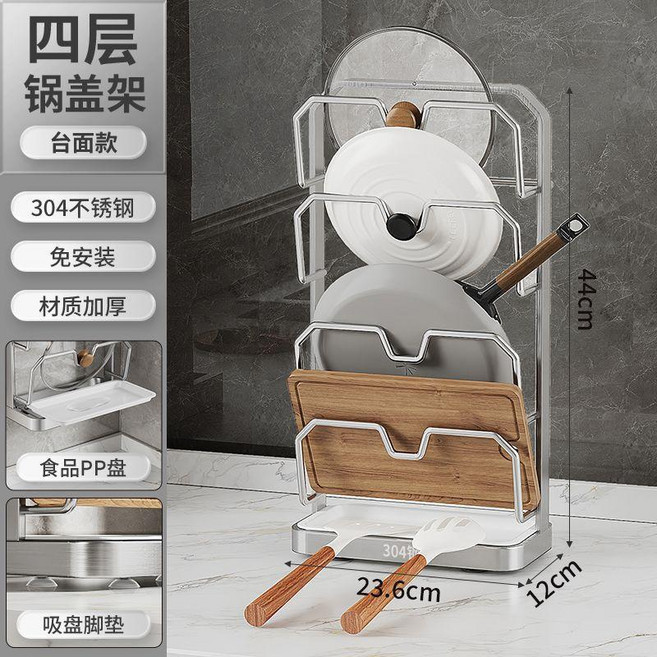 304不鏽鋼鍋蓋架 壁掛式 廚房置物架 砧板架 三層 收納架, 1個, 304不鏽鋼 檯面款 4層+帶接水盤