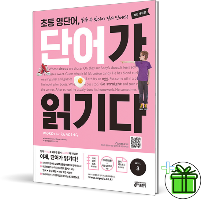 2026 초등 영단어 단어가 읽기다 Level 3