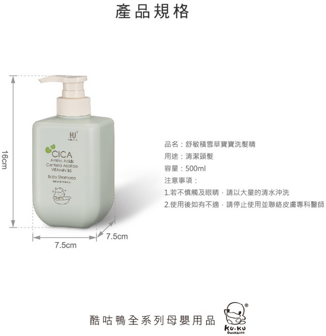 酷咕鴨 KUKU PLUS 舒敏積雪草寶寶洗髮精 500ml, 1個, 酷咕鴨KUKU_舒敏積雪草寶寶洗髮精