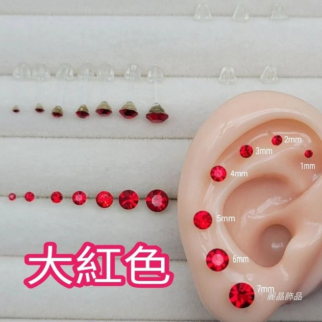 麗晶飾品 矽膠耳針耳環 施家同款奧地利水鑽 多尺寸多色單支販售