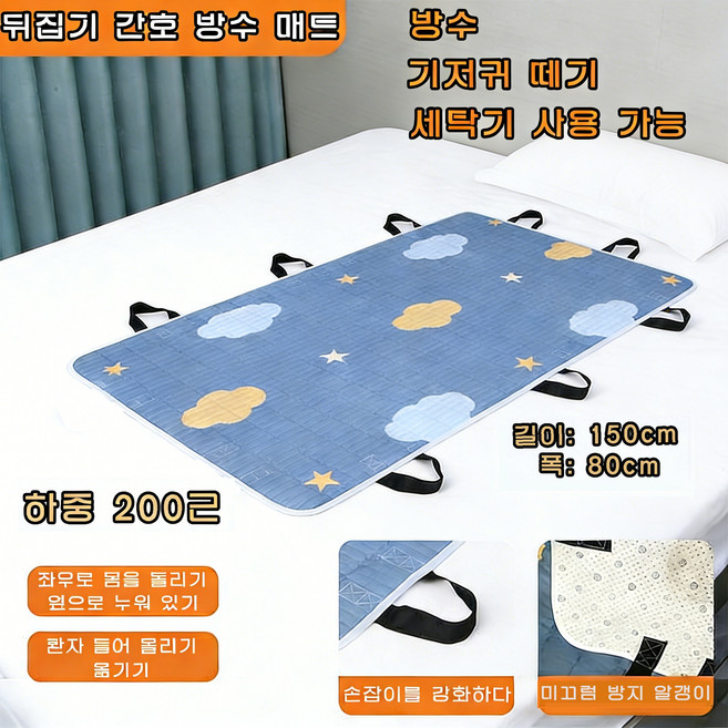 손잡이가 달린 옆돌이 보조매트 노인 및 환자용 기립 보조 간병매트 5층 복합 후지형 방수 미끄럼방지 방뇨 매트 순면 통기성 세탁가능 120*80cm 150*80cm, 0.5cm, 하늘색