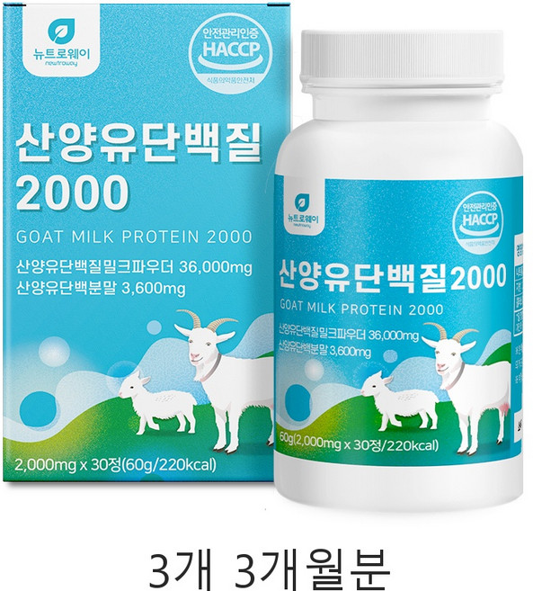 산양유 단백질2000 직장인 원료 중심 설계 뼈건강 단백질 정 3개월분, 3개