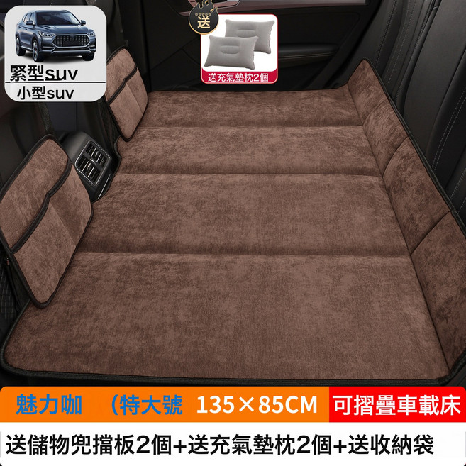 汽車車載摺疊牀SUV小轎車MPV專用牀墊後排睡墊後座填平墊睡覺神器, 如圖, 【魅力咖】特大号135×85CM【加厚雪尼绒】2储物袋2充气